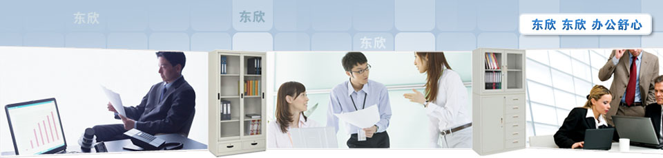 文件柜